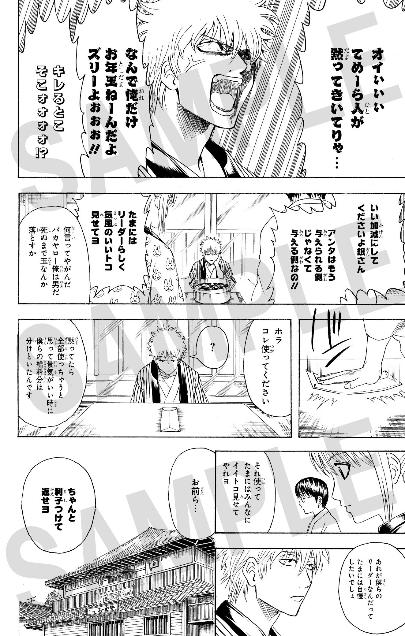 銀魂』の坂田銀時の人生が特別編集版コミックスで読める！『銀魂