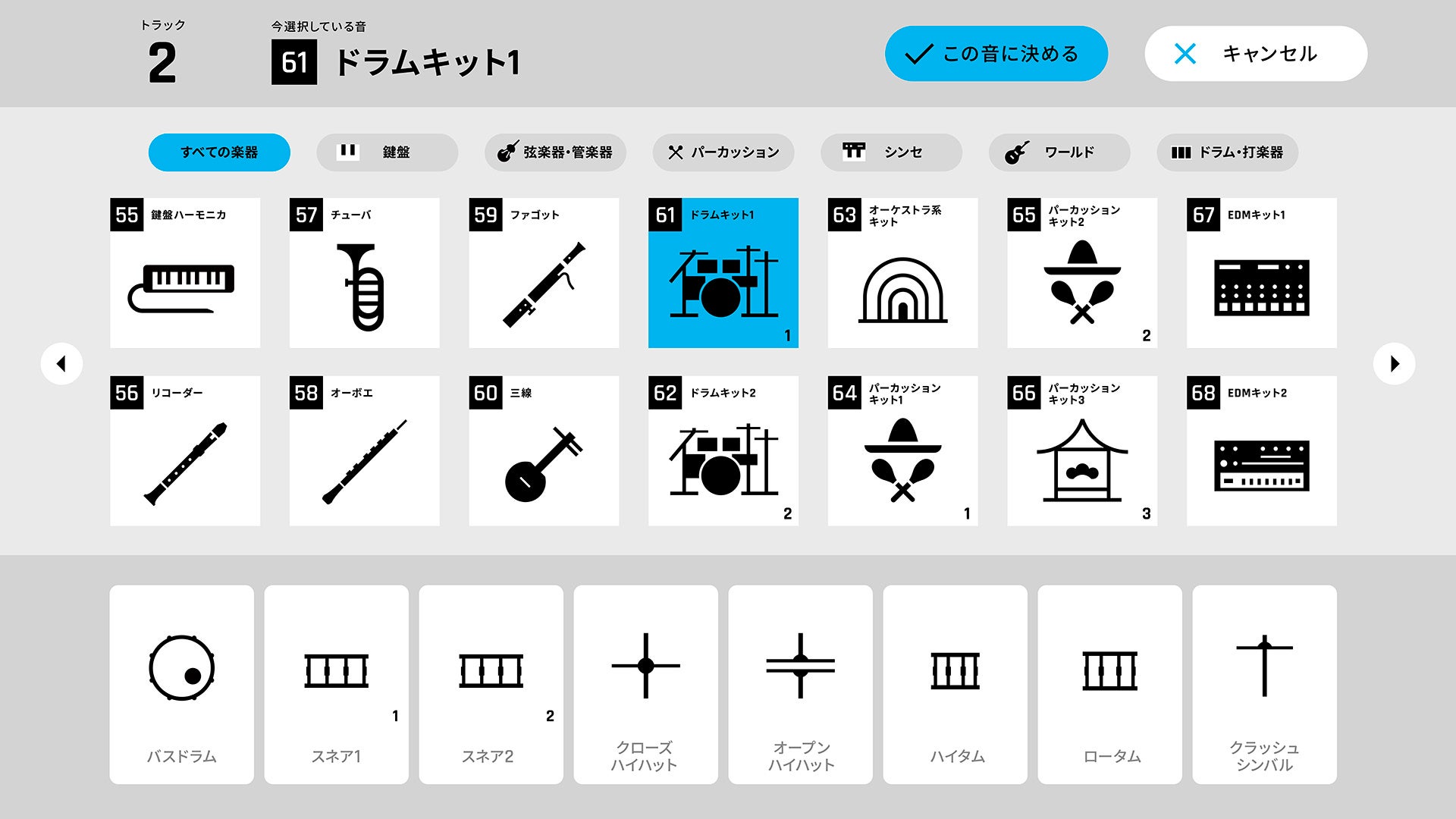 「カトカトーン」画面イメージ2