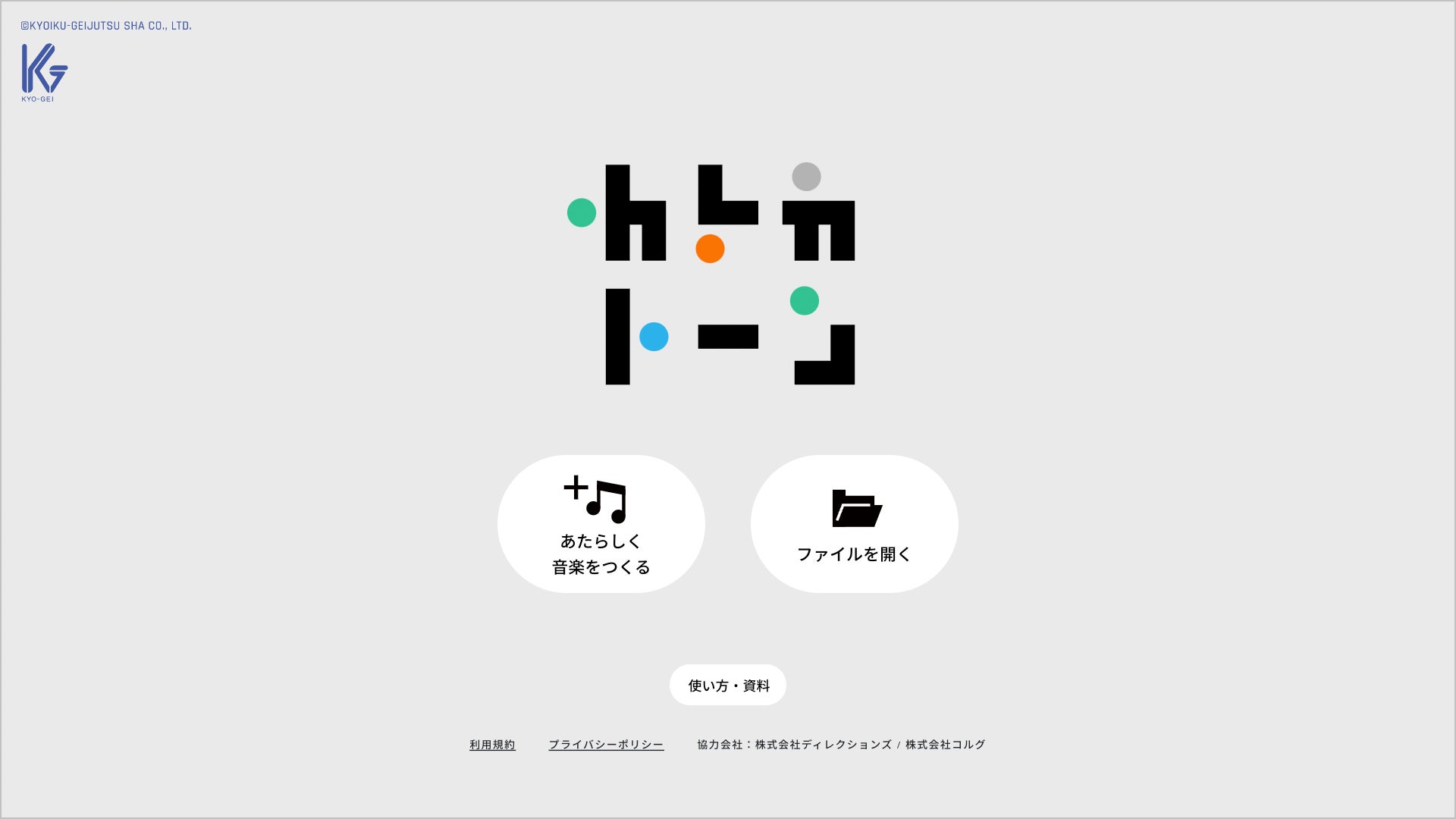 起動画面