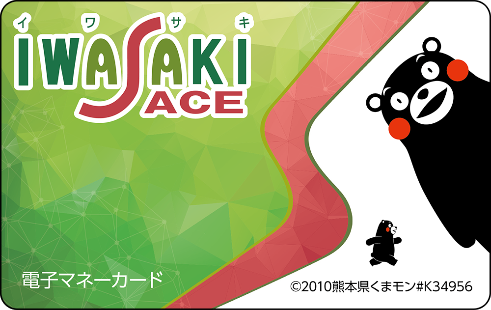 イワサキカード