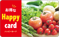 ※画像：「お得なHappy card」