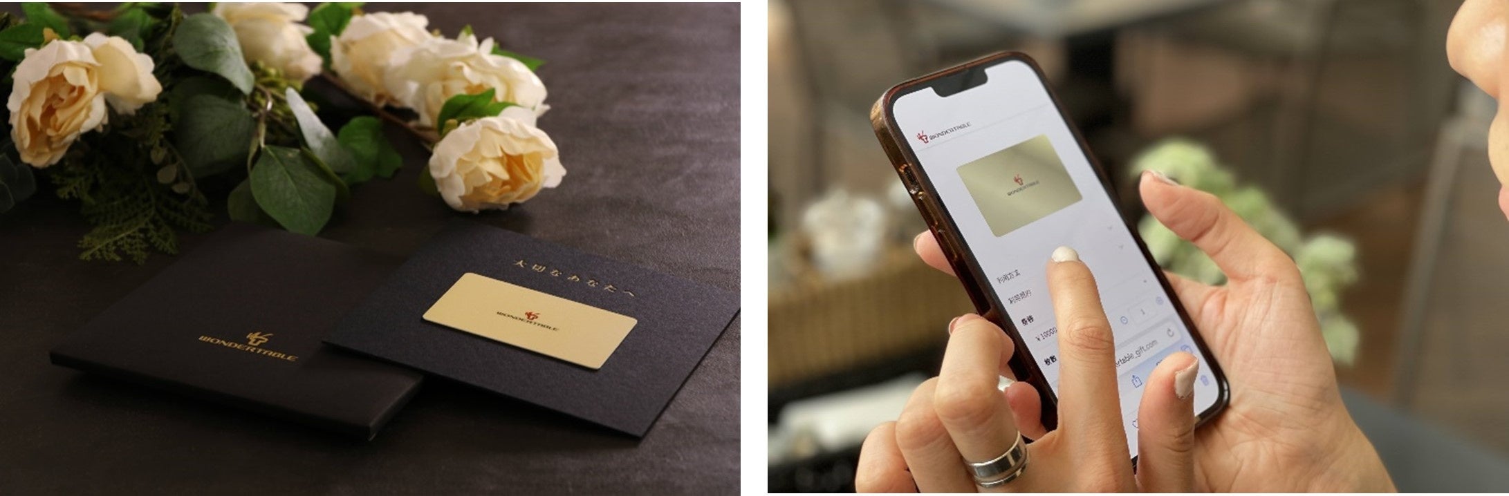 左）「Wondertable Gift Card」イメージ、右）「Wondertable eGift」イメージ