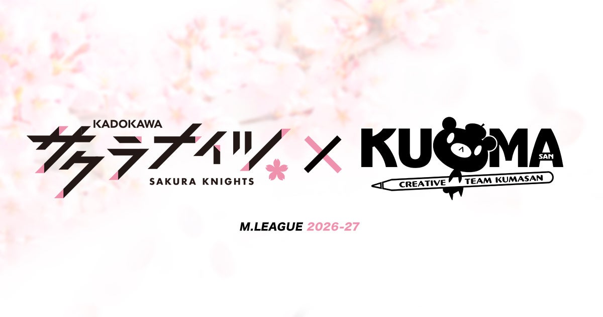 MリーグKADOKAWAサクラナイツ、DMM GAMESと2期連続スポンサー契約継続! MリーグKADOKAWAサクラナイツ、DMM GAMESと2期連続スポンサー契約継続!