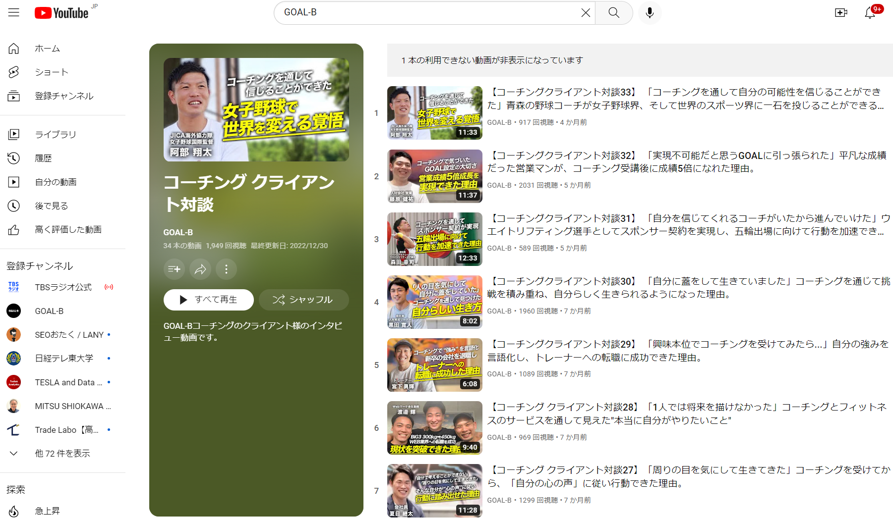キャリアコーチングを受けた方々のインタビュー動画がYouTubeで閲覧できる