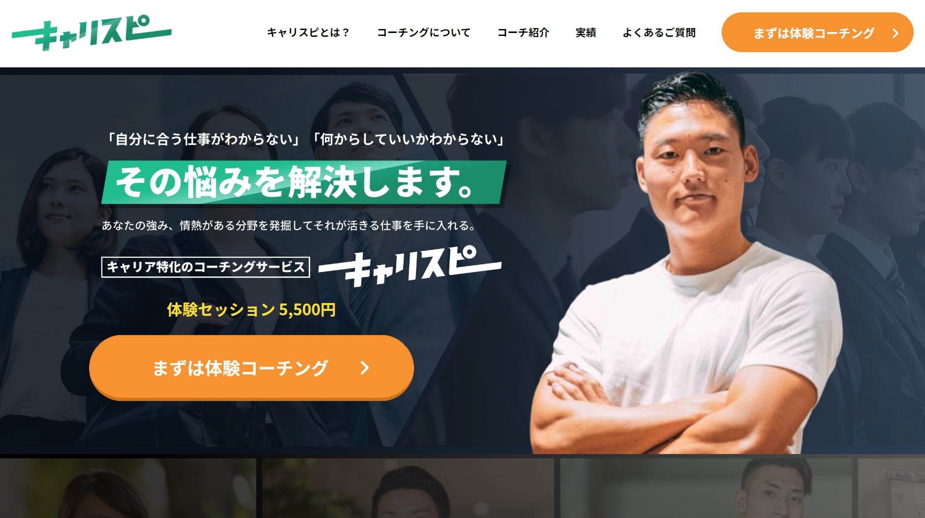 利用者も600人達成、GOAL-bが運営するキャリア特化のコーチングサービス「キャリスピ」