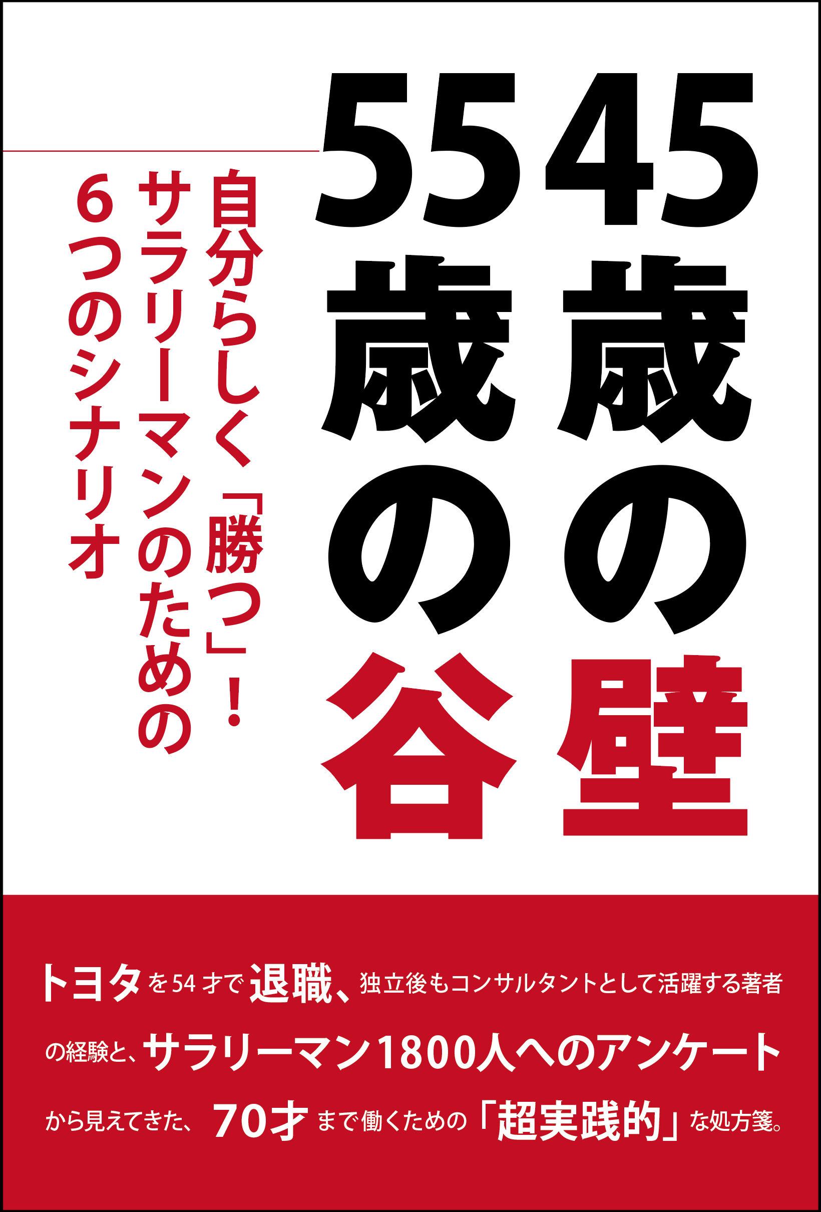 限界サラリーマンの皆様へ。 その壁、壊せます。 | 株式会社高陵社書店