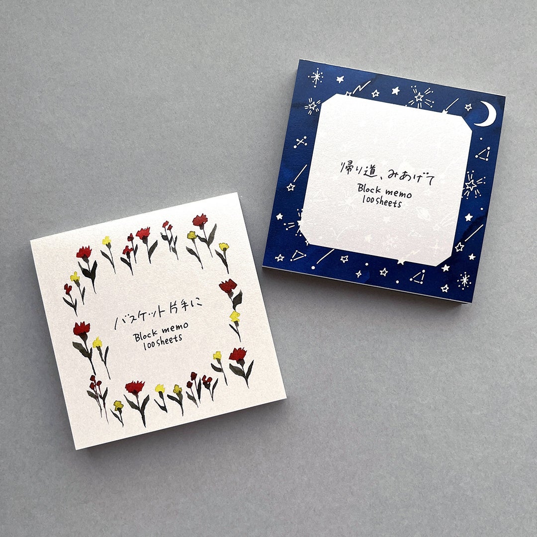 ブロックメモ「バスケット片手に」「帰り道、みあげて」