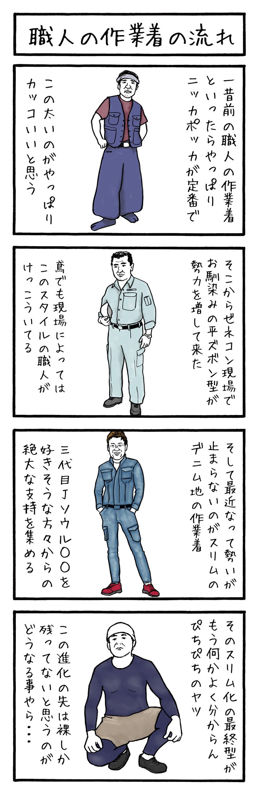 職人の作業着の流れ
