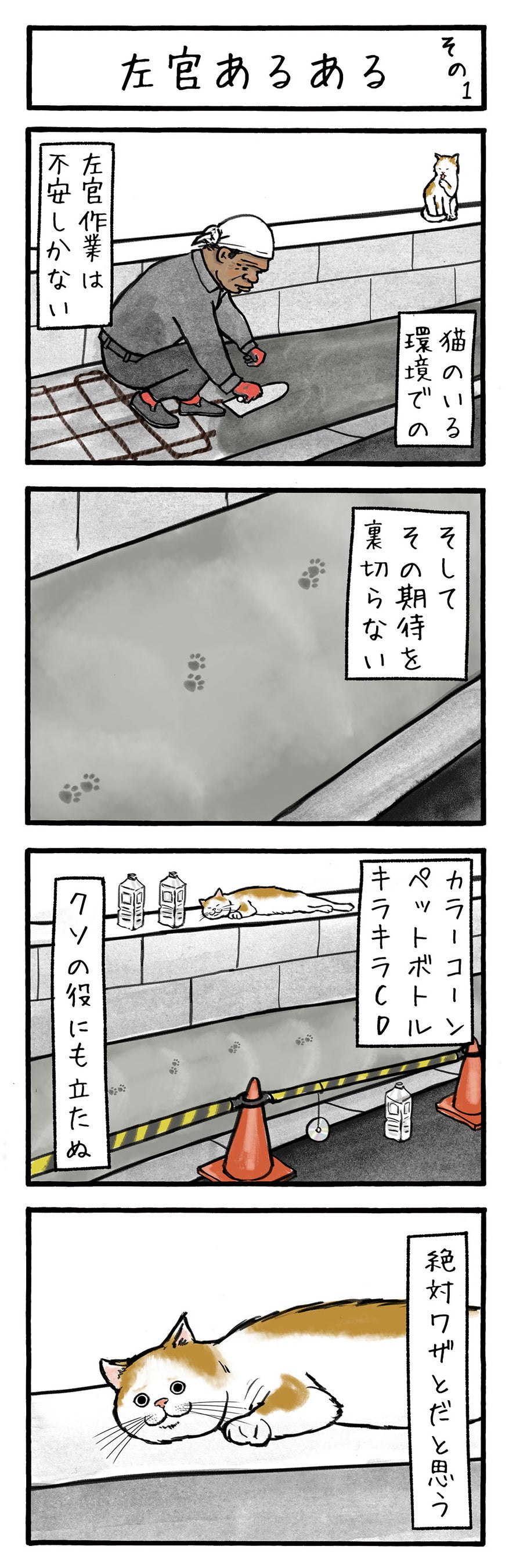 左官あるある　その１