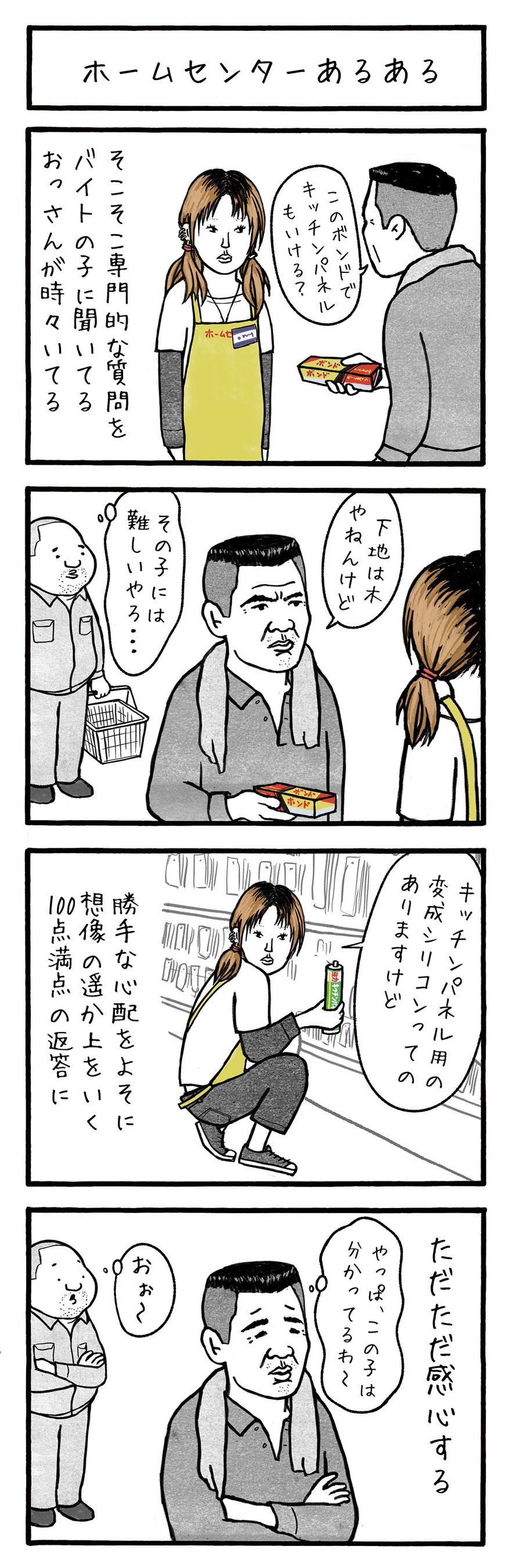 ホームセンターあるある