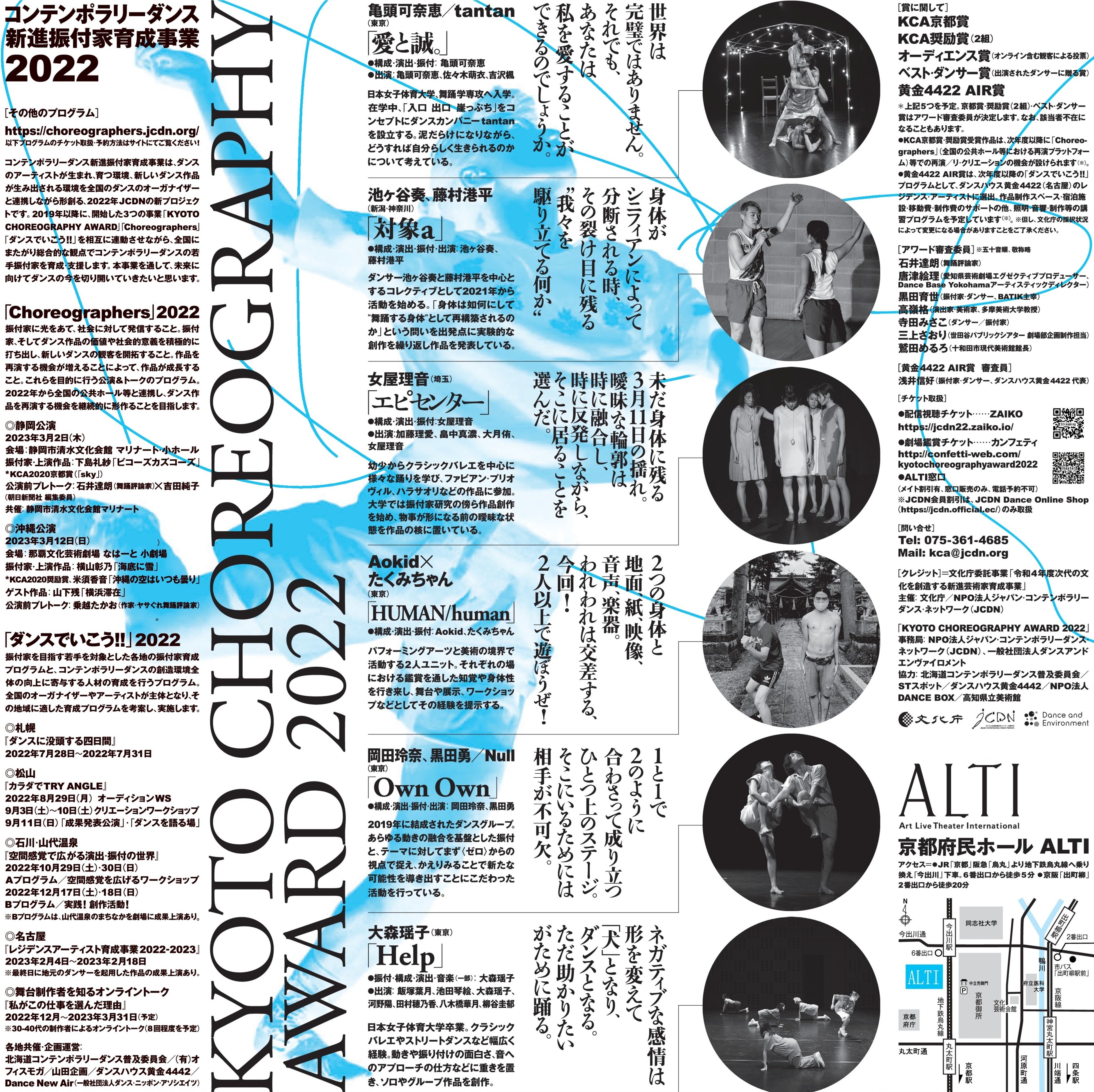 KCA2022チラシ-裏
