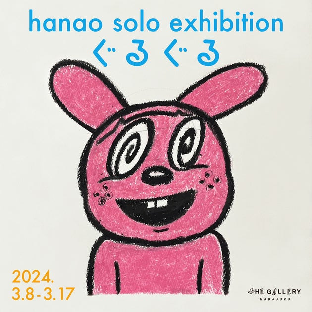 hanaoの個展「ぐるぐる」がtHE GALLERY HARAJUKUで開催中! hanaoの個展「ぐるぐる」がtHE GALLERY HARAJUKUで開催中!