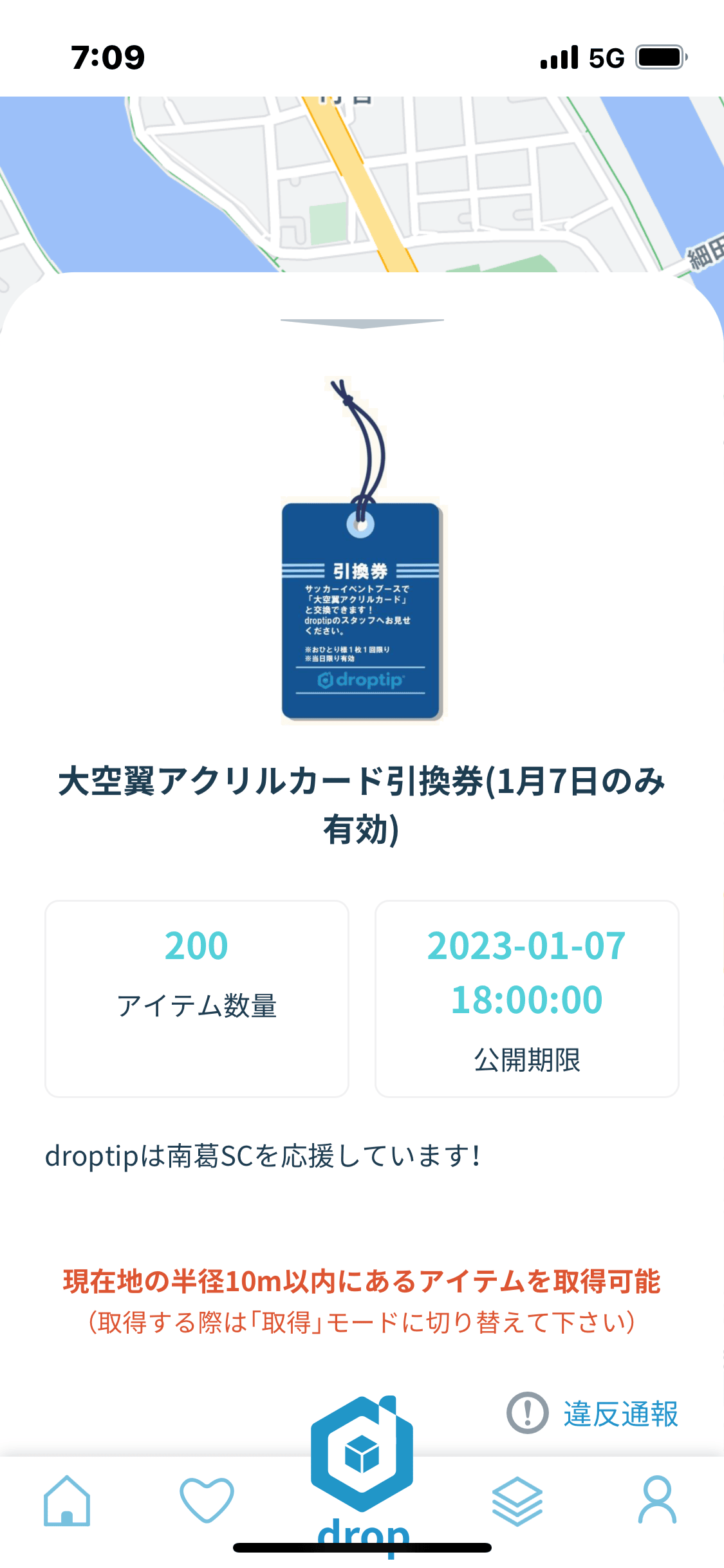 引換券アイテム