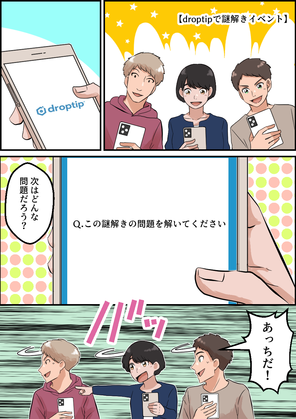 謎解きイメージ①