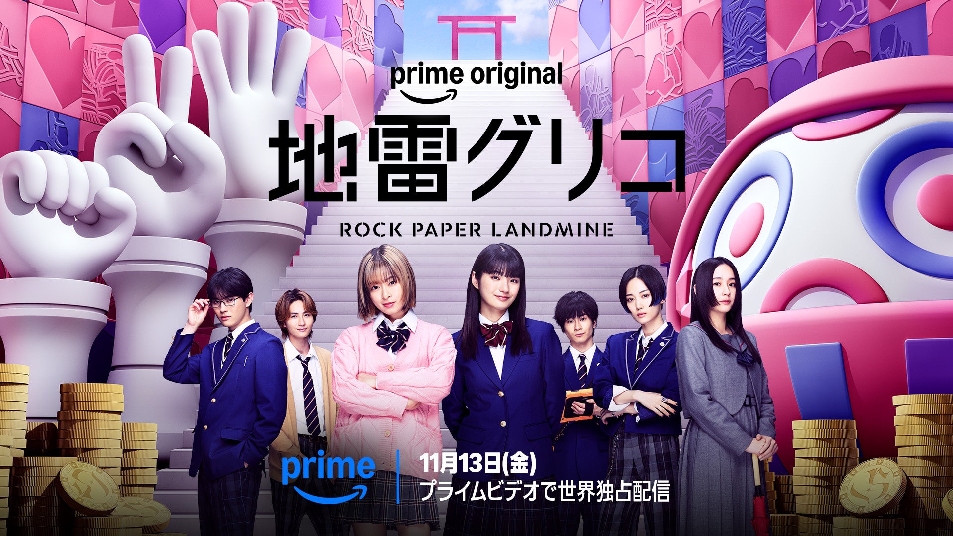 森七菜×蒔田彩珠『地雷グリコ』、9冠ミステリーを実写化!頭脳戦に挑む 森七菜×蒔田彩珠『地雷グリコ』、9冠ミステリーを実写化!頭脳戦に挑む