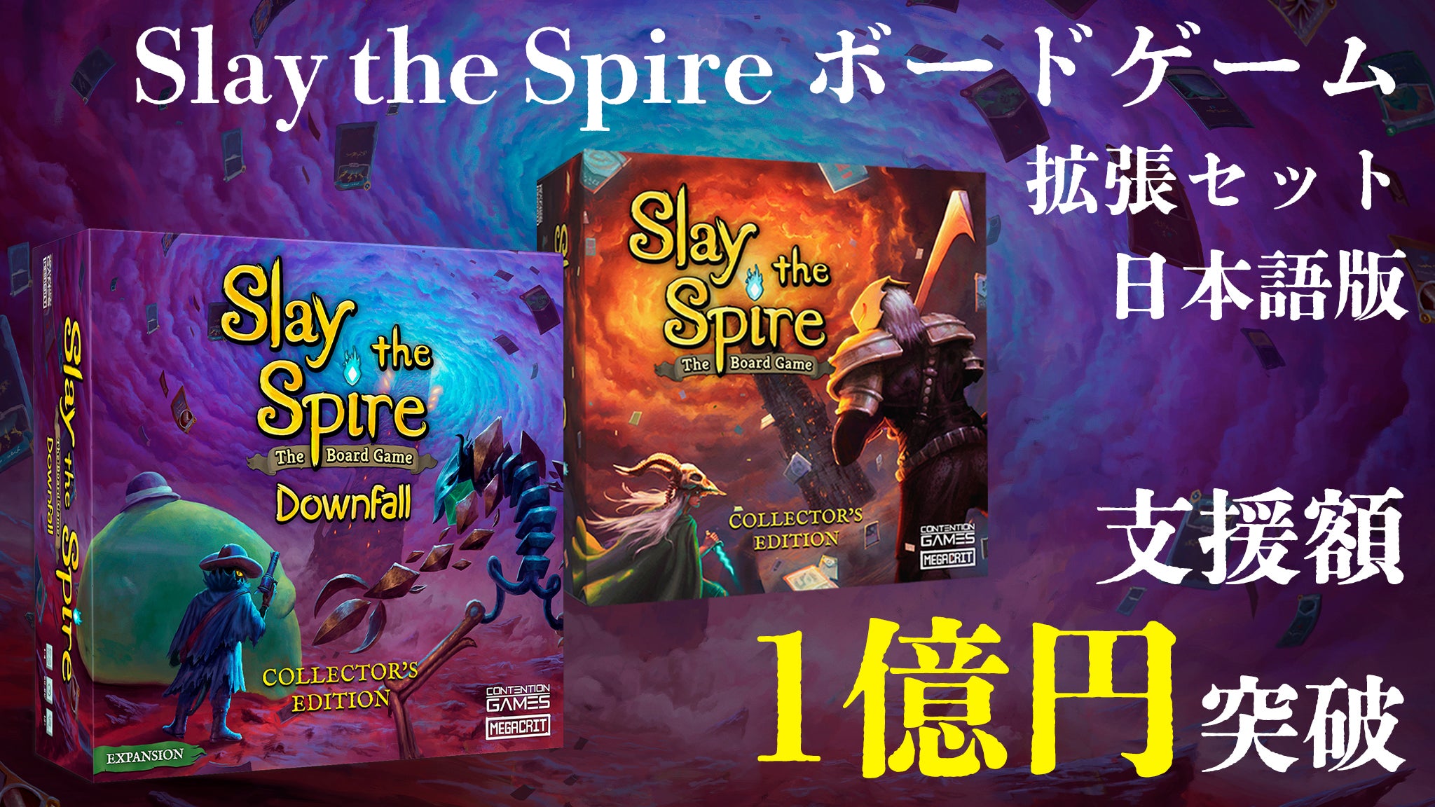 Slay the Spire ボードゲーム拡張、異例の1億円突破! Slay the Spire ボードゲーム拡張、異例の1億円突破!