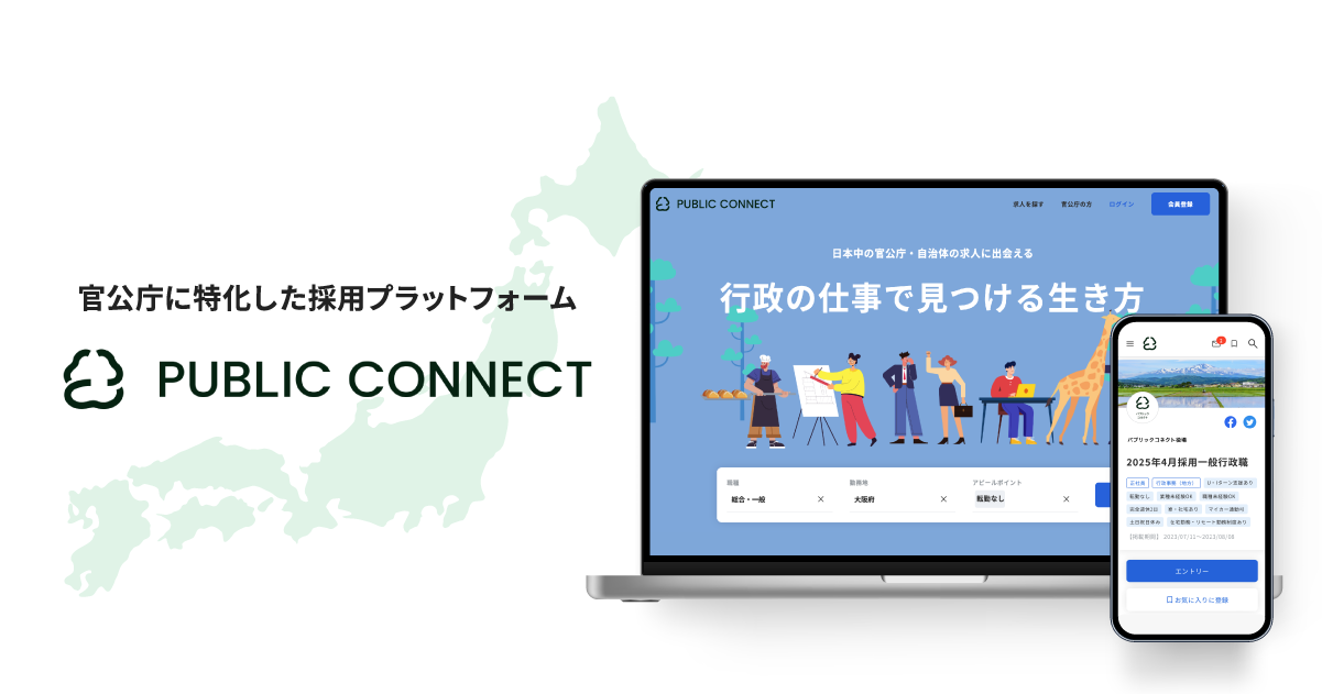 PUBLIC CONNECTサービスイメージ