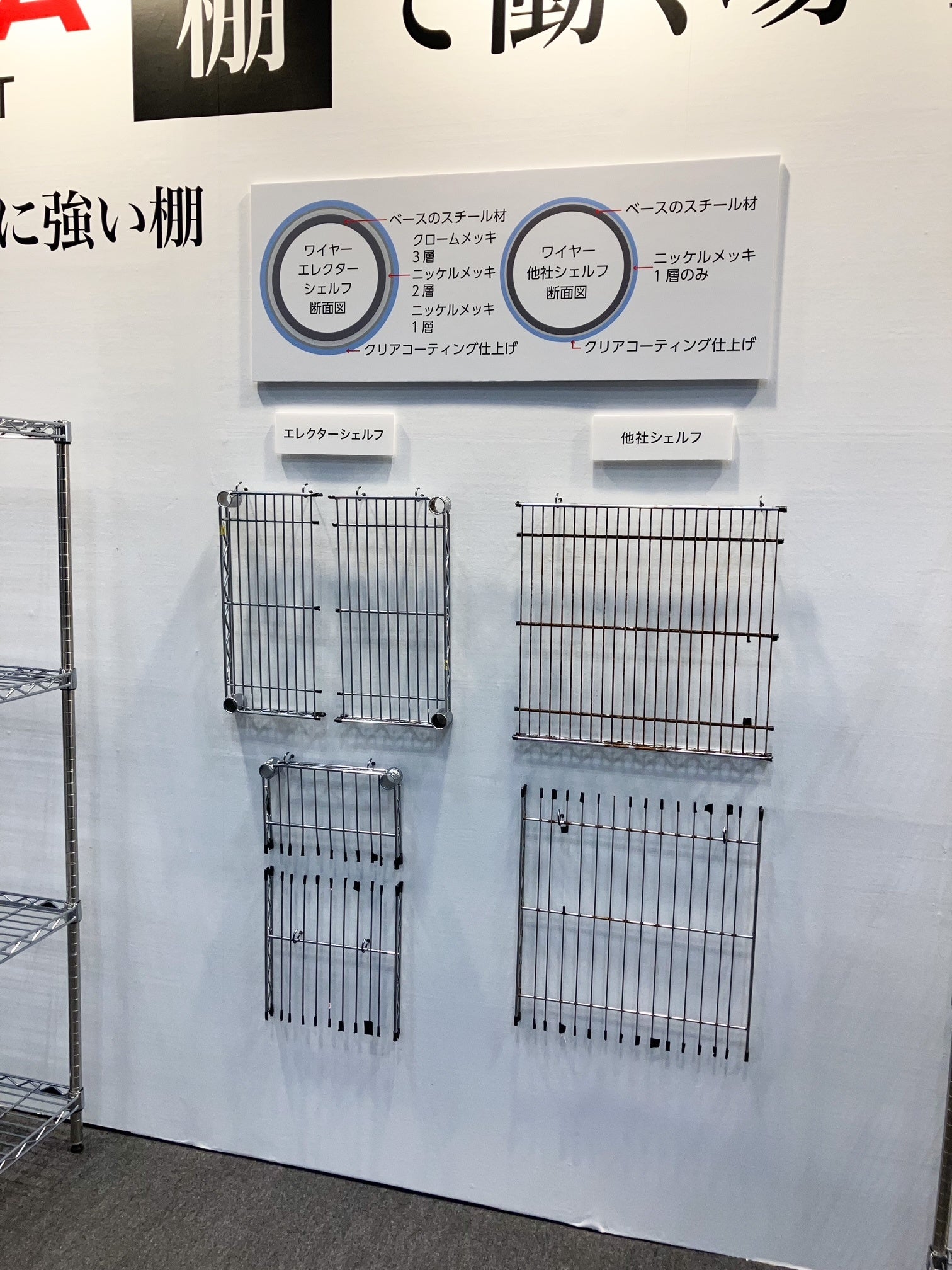 【塩水噴霧試験】エレクターシェルフと他社製品の比較