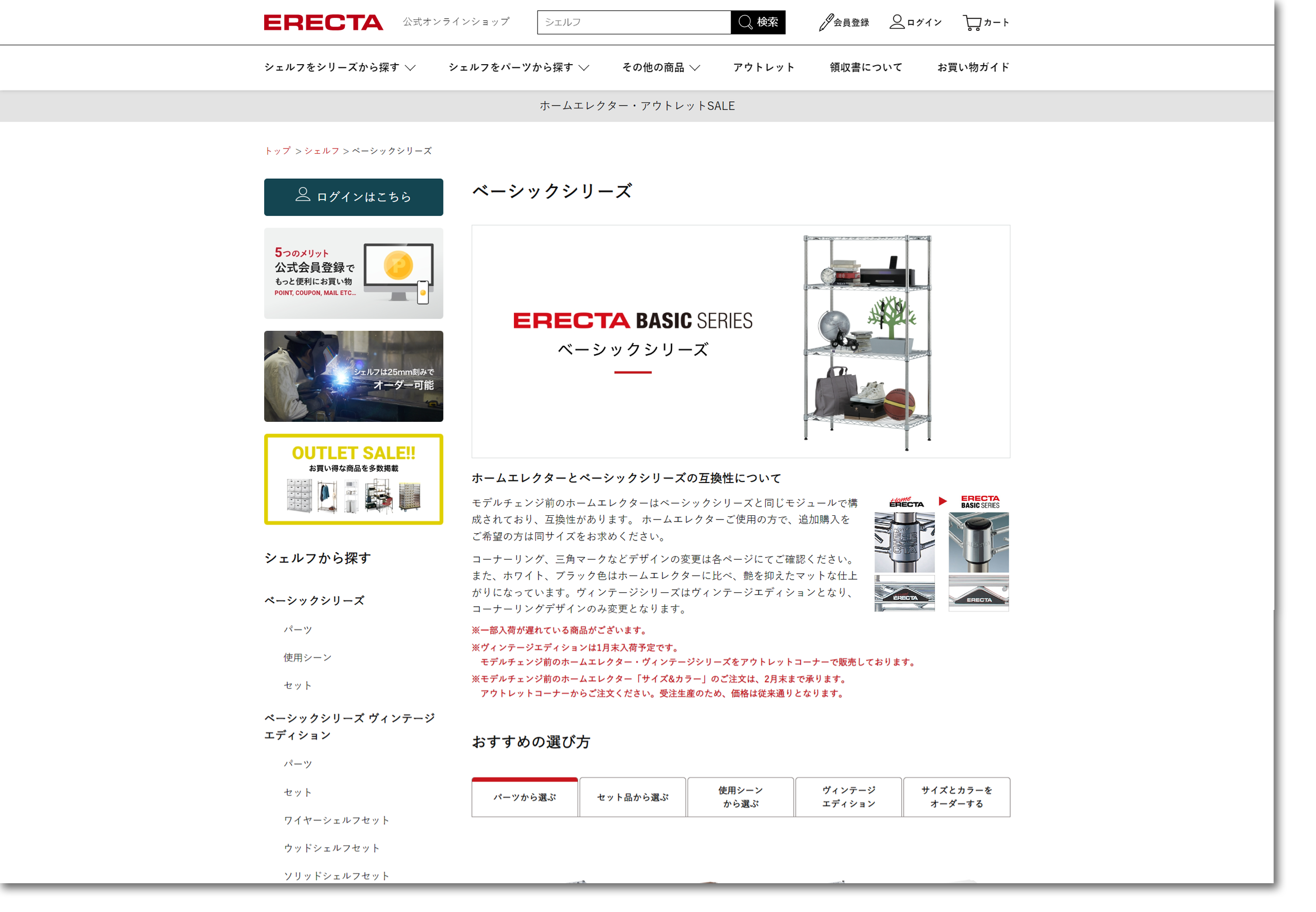 エレクターシェルフ ベーシックシリーズ