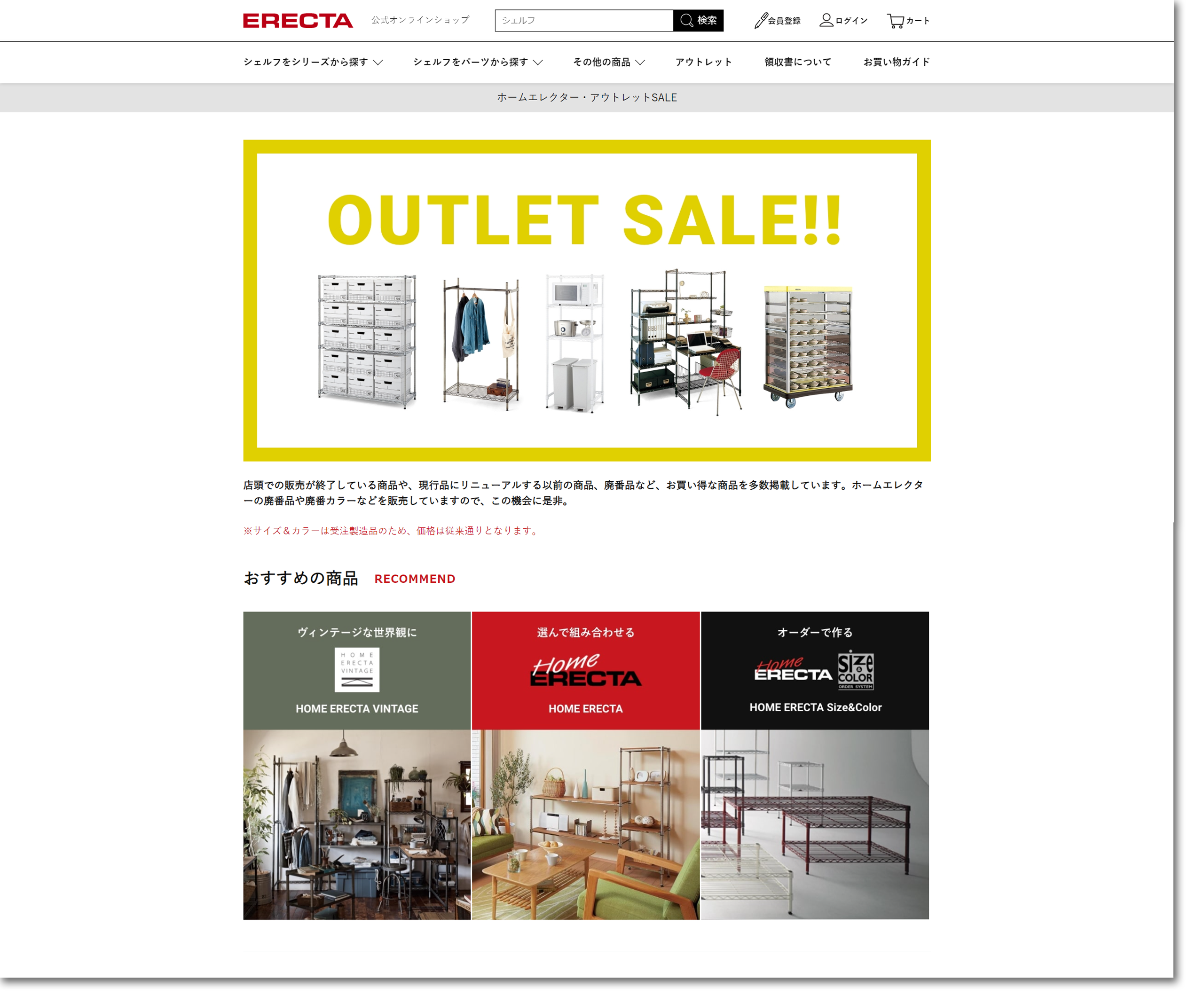 ホームエレクターをアウトレットセール中！
