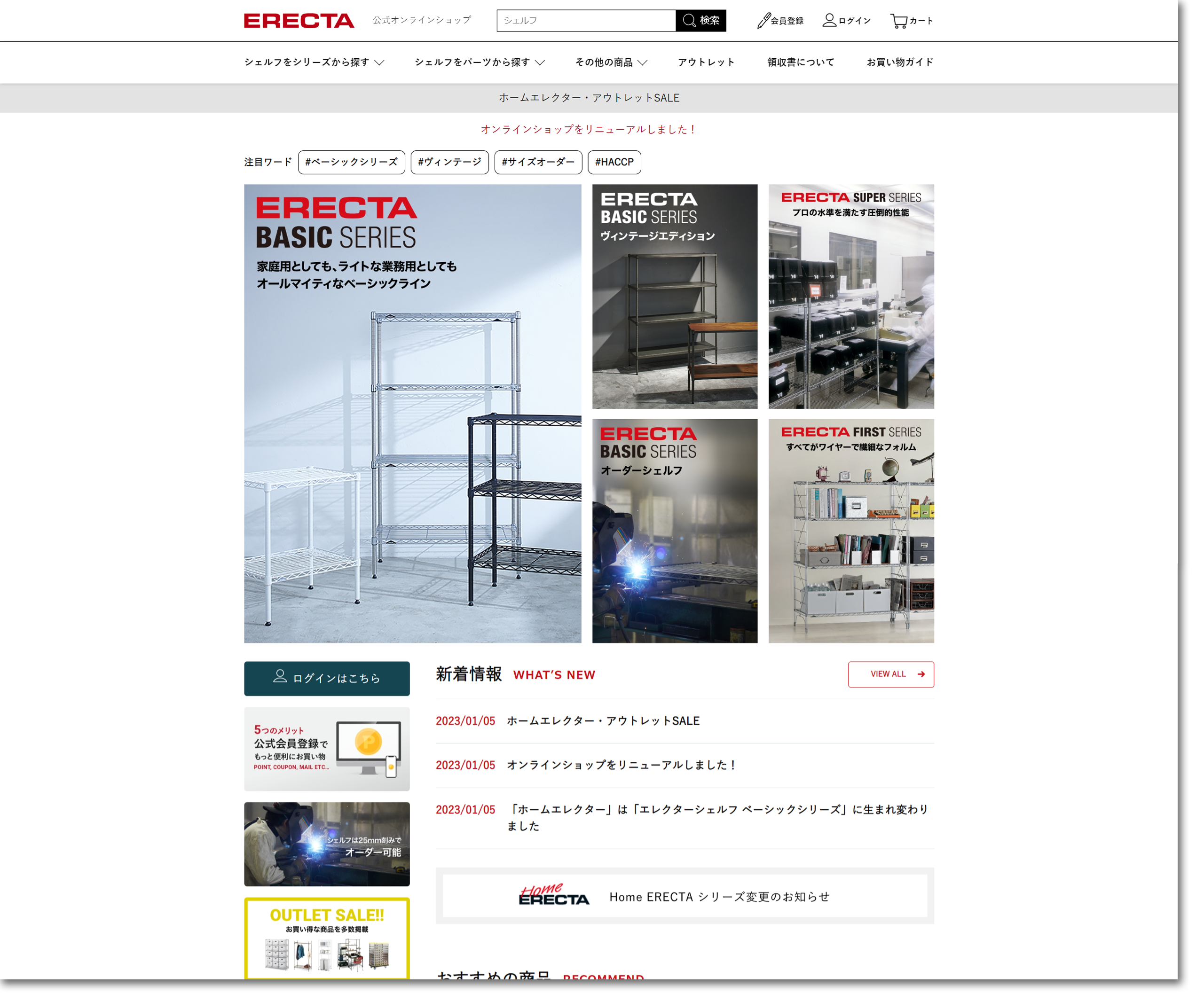 エレクター公式オンラインショップ