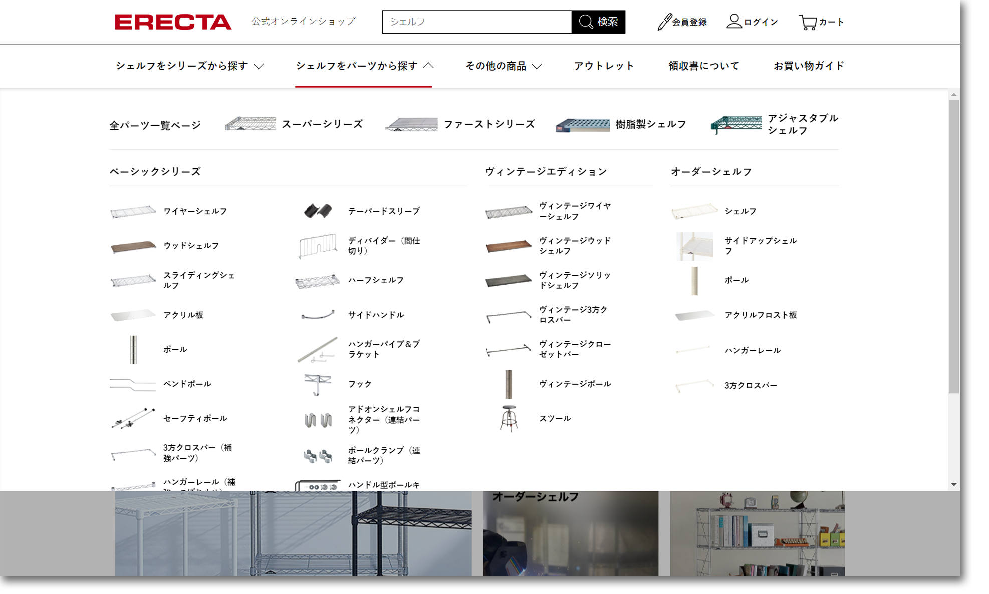 目的の製品が探しやすくなりました！
