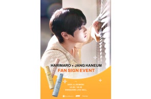 JANG HANEUM、『HARIMARO』ブランドアンバサダー就任記念サイン会を日本で開催決定