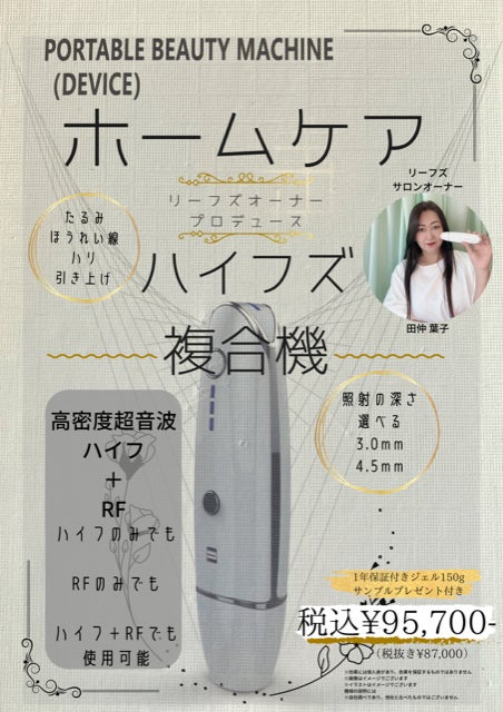 ハイフうち放題でハイフとラジオ波が同時に使える 家庭用ハイフ 複合 ハイフうち放題でハイフとラジオ波が同時に使える 家庭用ハイフ 複合