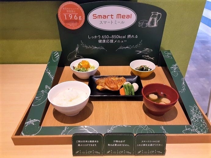 スマートミール