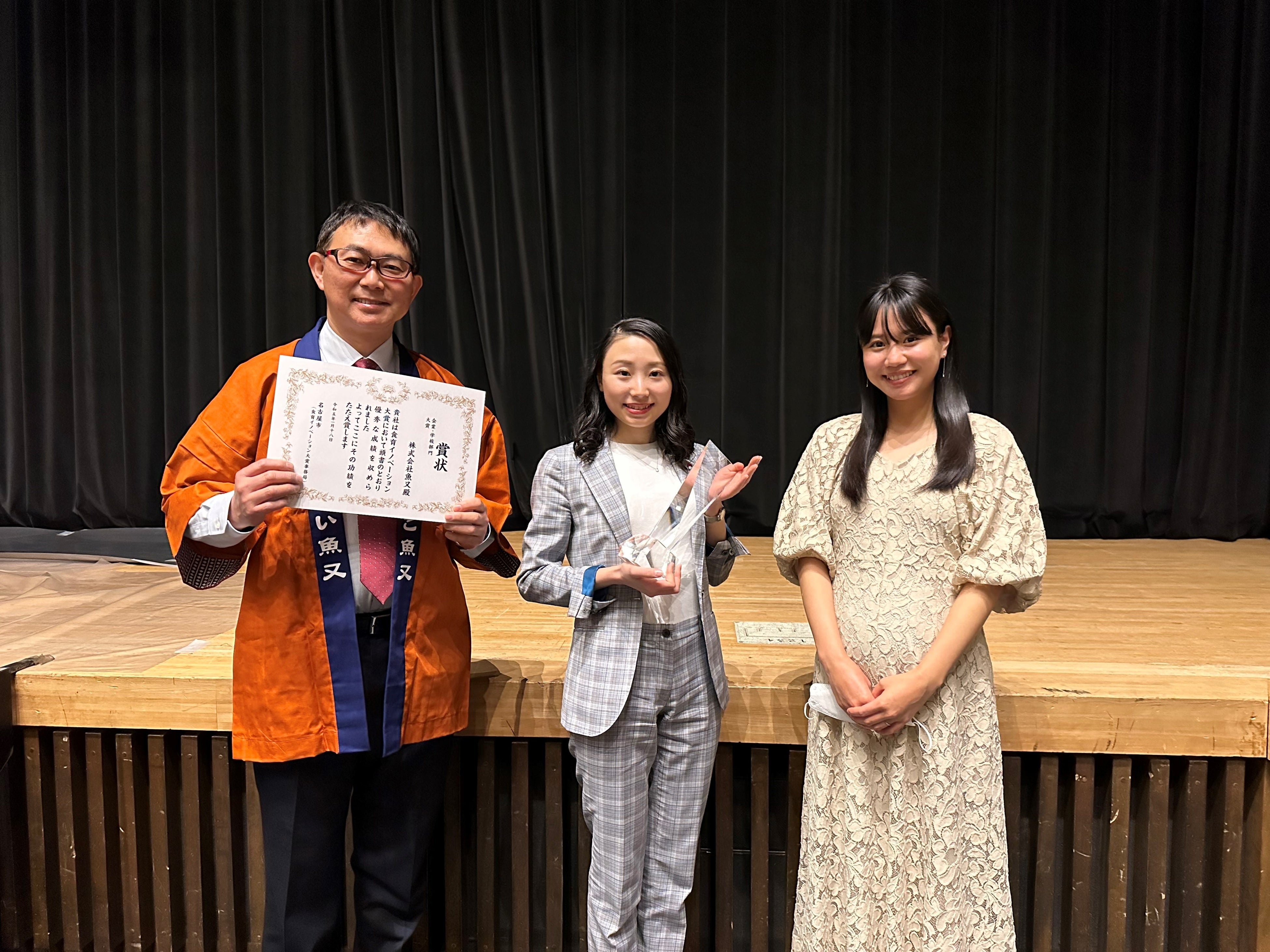 　 (左)株式会社魚又　従業員の皆さん　(右)審査員　鈴木あすなさん