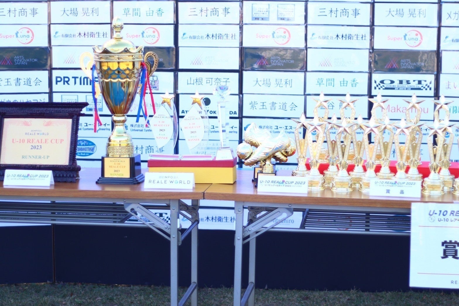 用意されたトロフィーたち