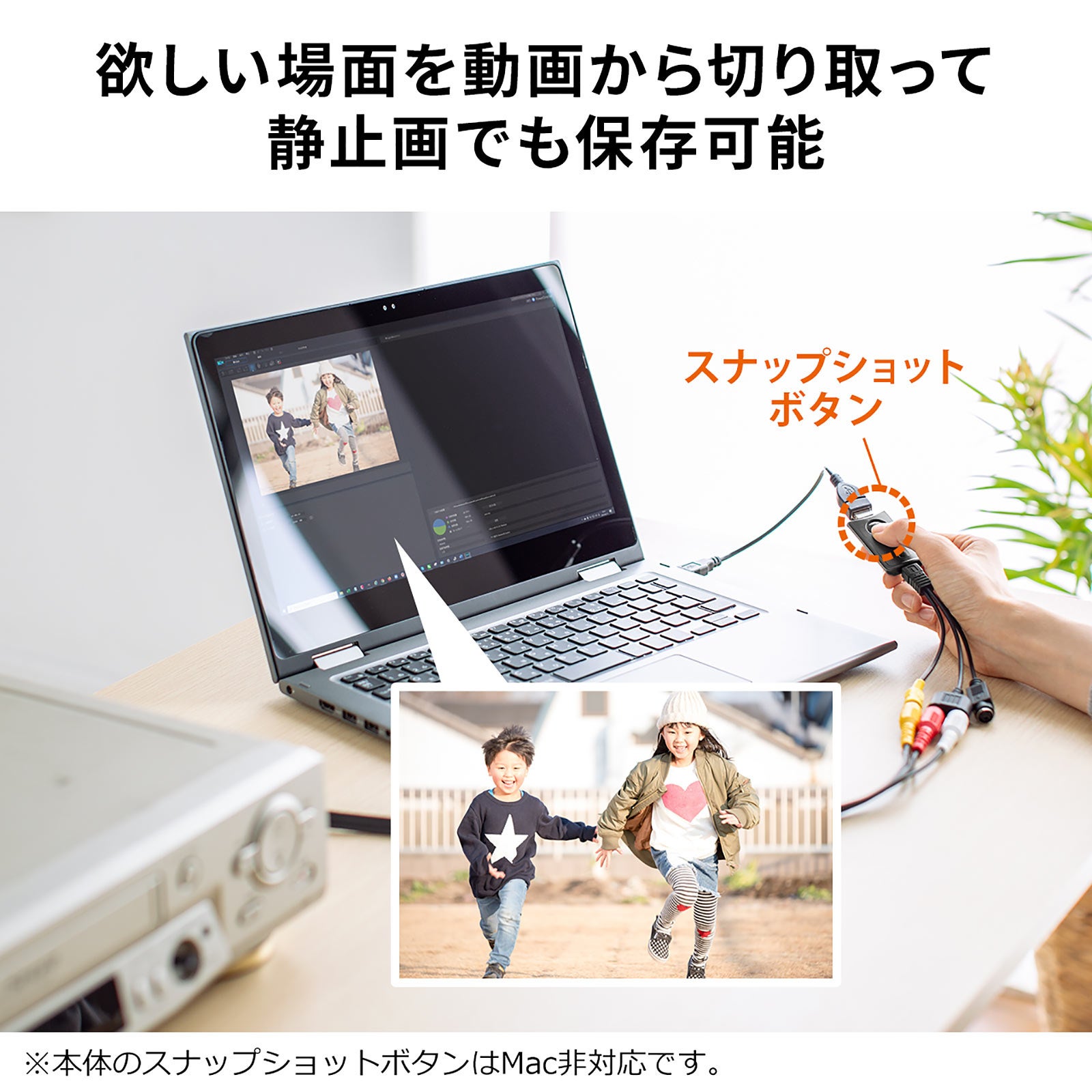 大切なビデオ映像をデジタル保存できるUSBビデオキャプチャーを1