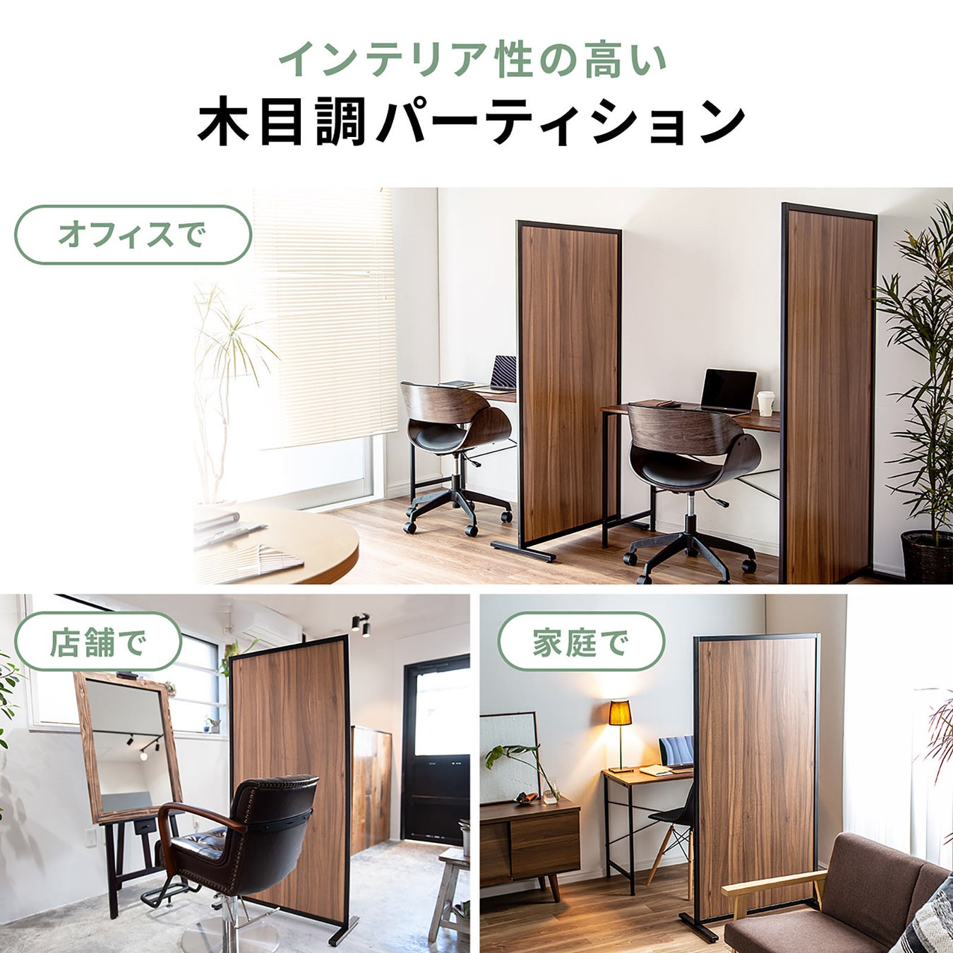 オフィスや家庭などに木目柄のパーティション 単体タイプと3連タイプ2種類を3月10日発売 サンワサプライ株式会社のプレスリリース オフィスや家庭などに木目柄のパーティション 単体タイプと3連タイプ2種類を3月10日発売 サンワサプライ株式会社のプレスリリース