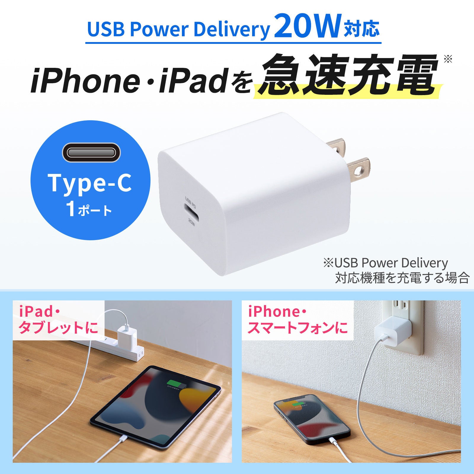 ポータブル電源 USB Type-C AC出力 USB Power Delivery規格20W出力に対応したTypeCポート搭載AC充電
