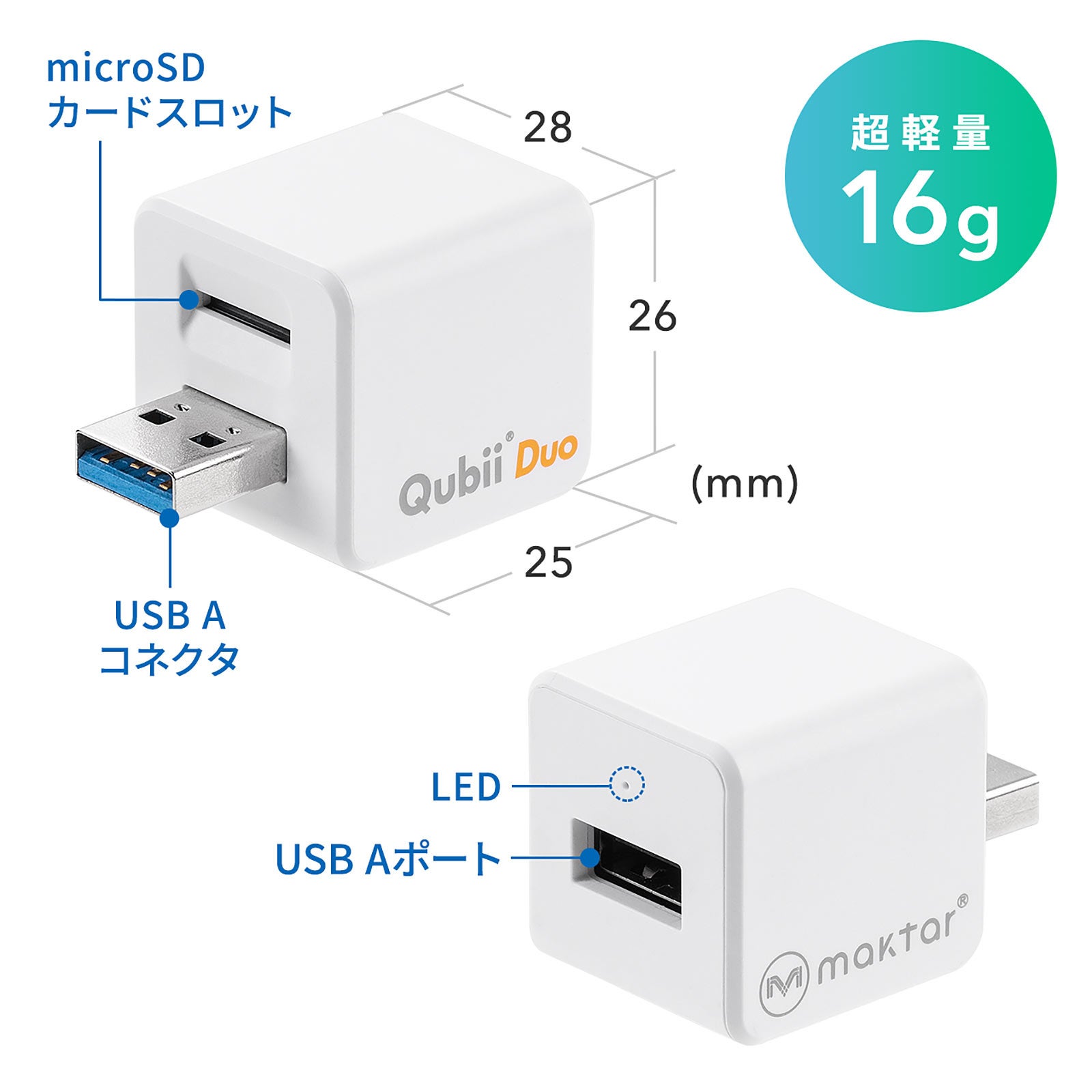 誰でも手軽にバックアップ、iOSとAndroidに対応の「Qubii Duo