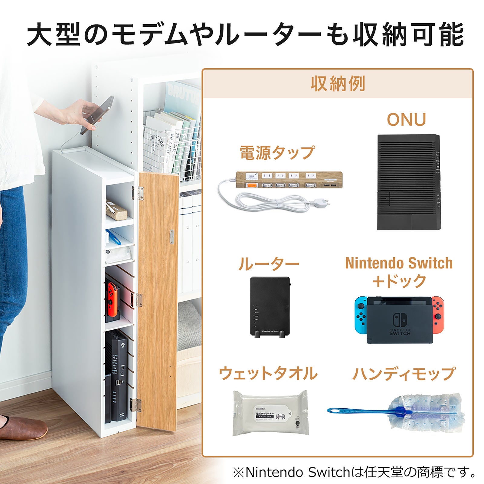 電源タップやルーターを片付けられるスリムな収納ラックを6月9日発売