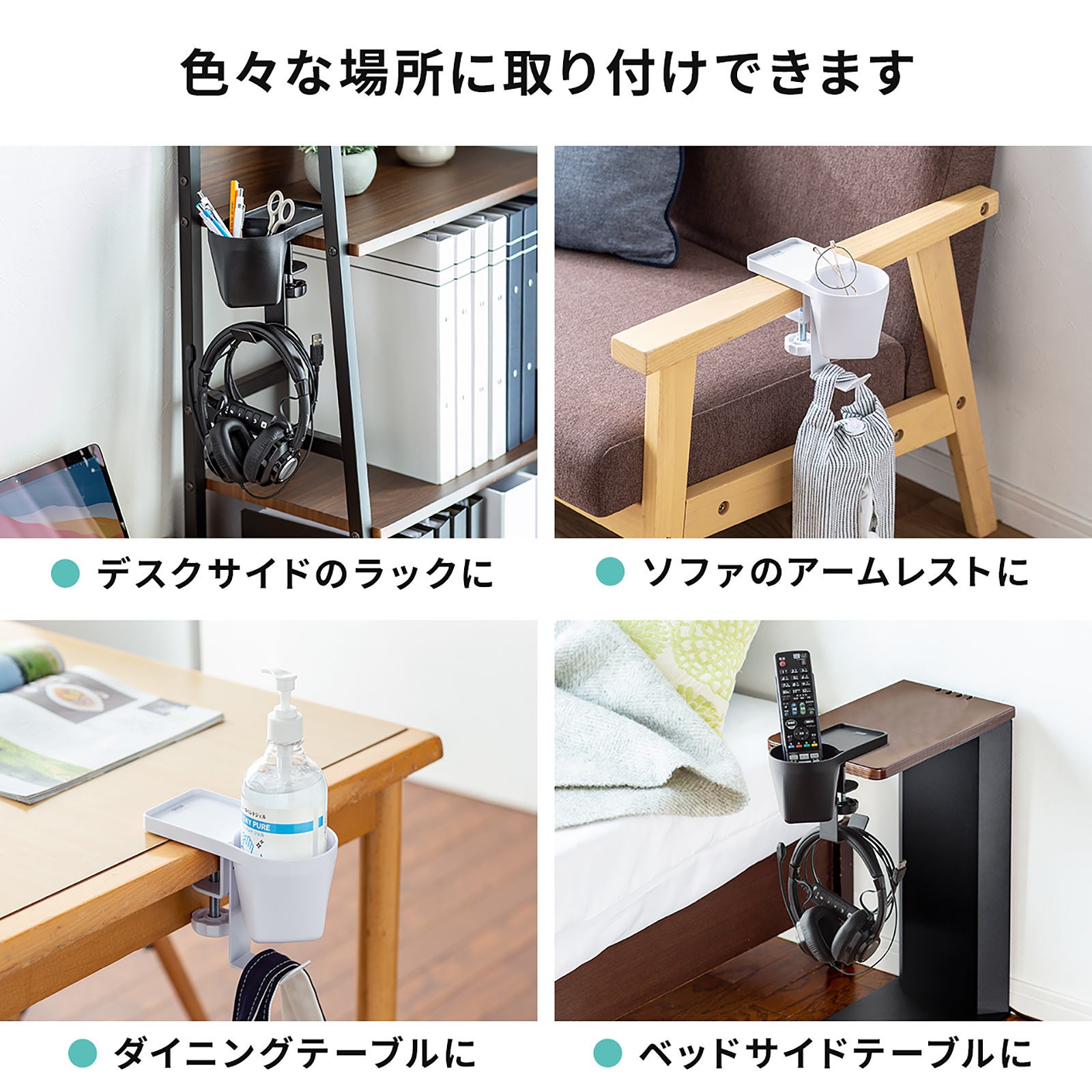 クランプで机に後付けできるドリンクホルダー付きヘッドホンハンガーを6月15日発売 サンワサプライ株式会社のプレスリリース