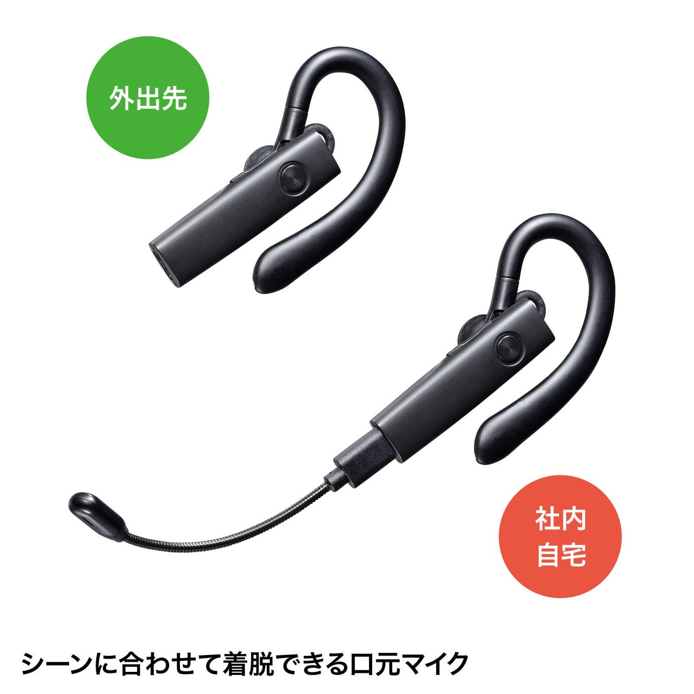 取り外しできる外付けマイク付きbluetooth片耳ヘッドセットを発売 サンワサプライ株式会社のプレスリリース 取り外しできる外付けマイク付きbluetooth片耳ヘッドセットを発売 サンワサプライ株式会社のプレスリリース