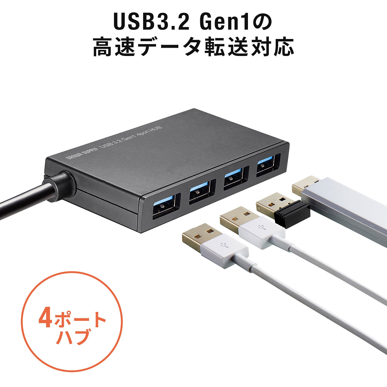ケーブル長1mで取り回しがしやすい4ポートUSBハブを7月12日発売