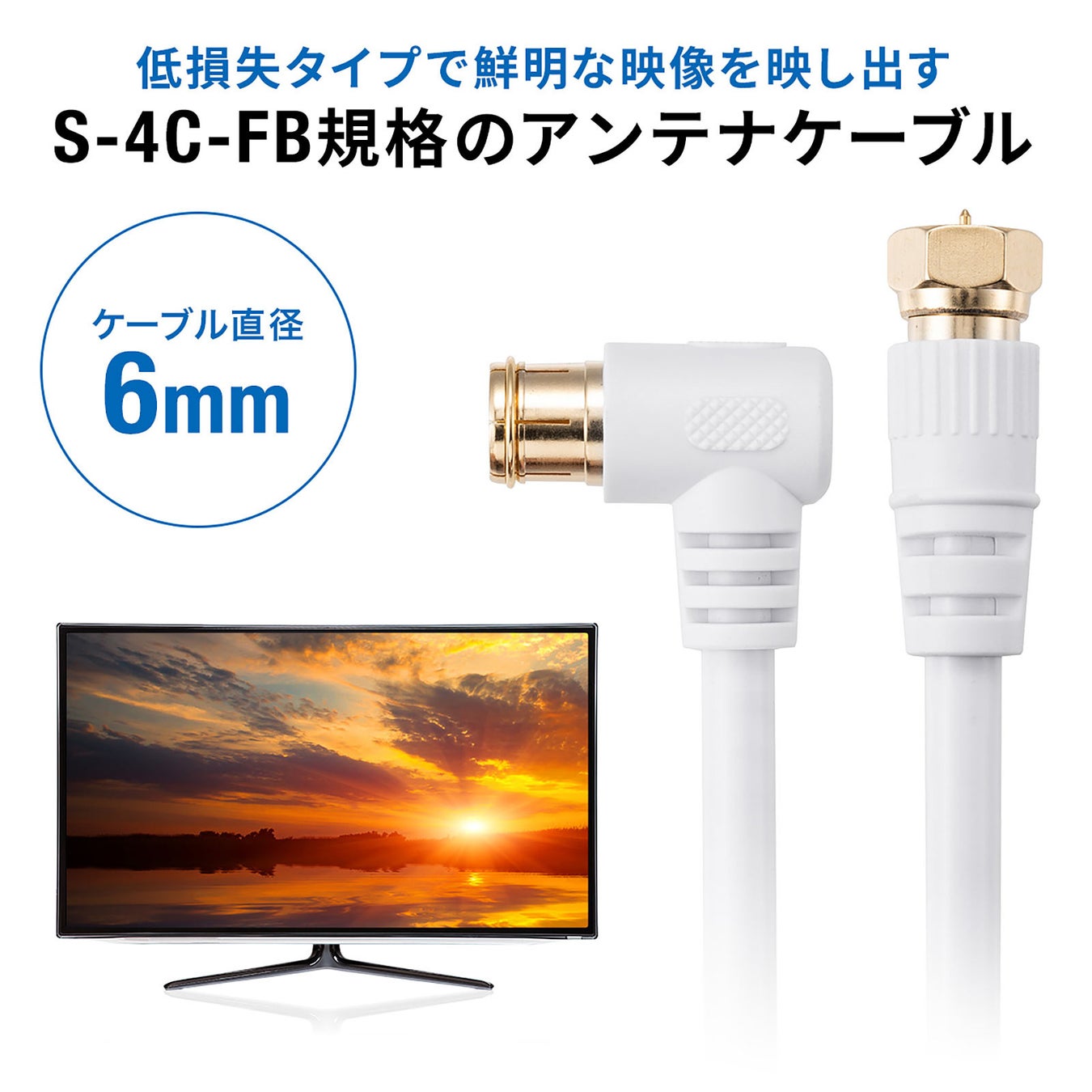 L字ですっきり配線できるテレビアンテナケーブルを9月22日発売 サンワサプライ株式会社のプレスリリース L字ですっきり配線できるテレビアンテナケーブルを9月22日発売 サンワサプライ株式会社のプレスリリース