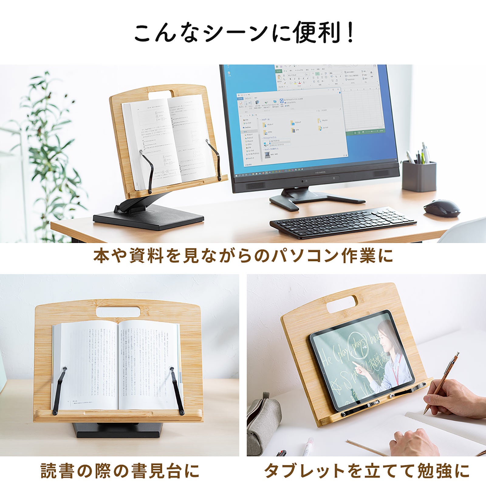 温かみのある竹製で持ち運びに最適な持ち手付きの読書台を台座付きと