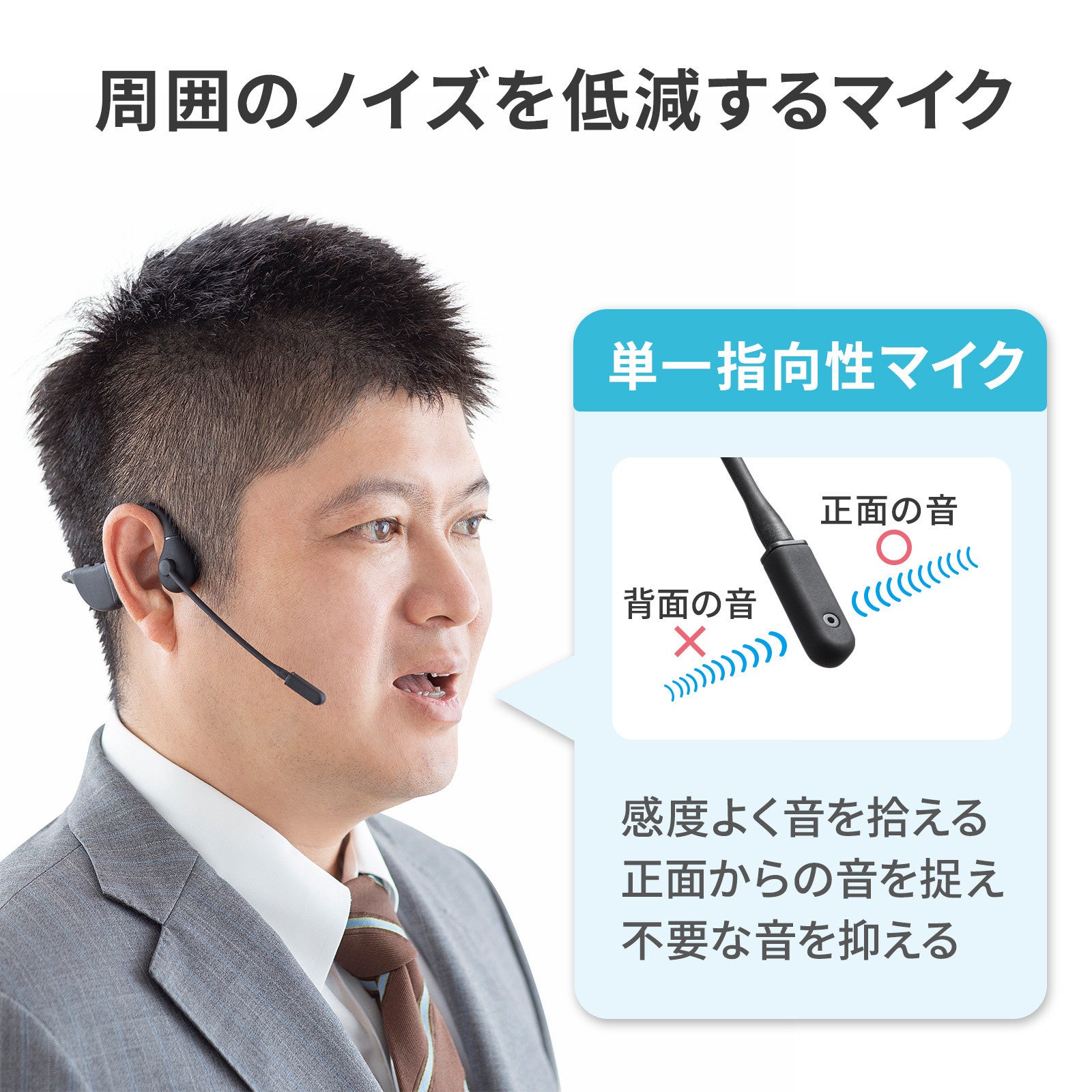 耳をふさがず周りの音を聞きながら使える骨伝導ヘッドセットを