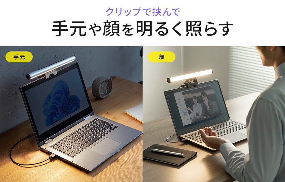 手元や顔を明るく照らすノートパソコンライト用モニターライトを12月26日に発売 | サンワサプライ株式会社のプレスリリース