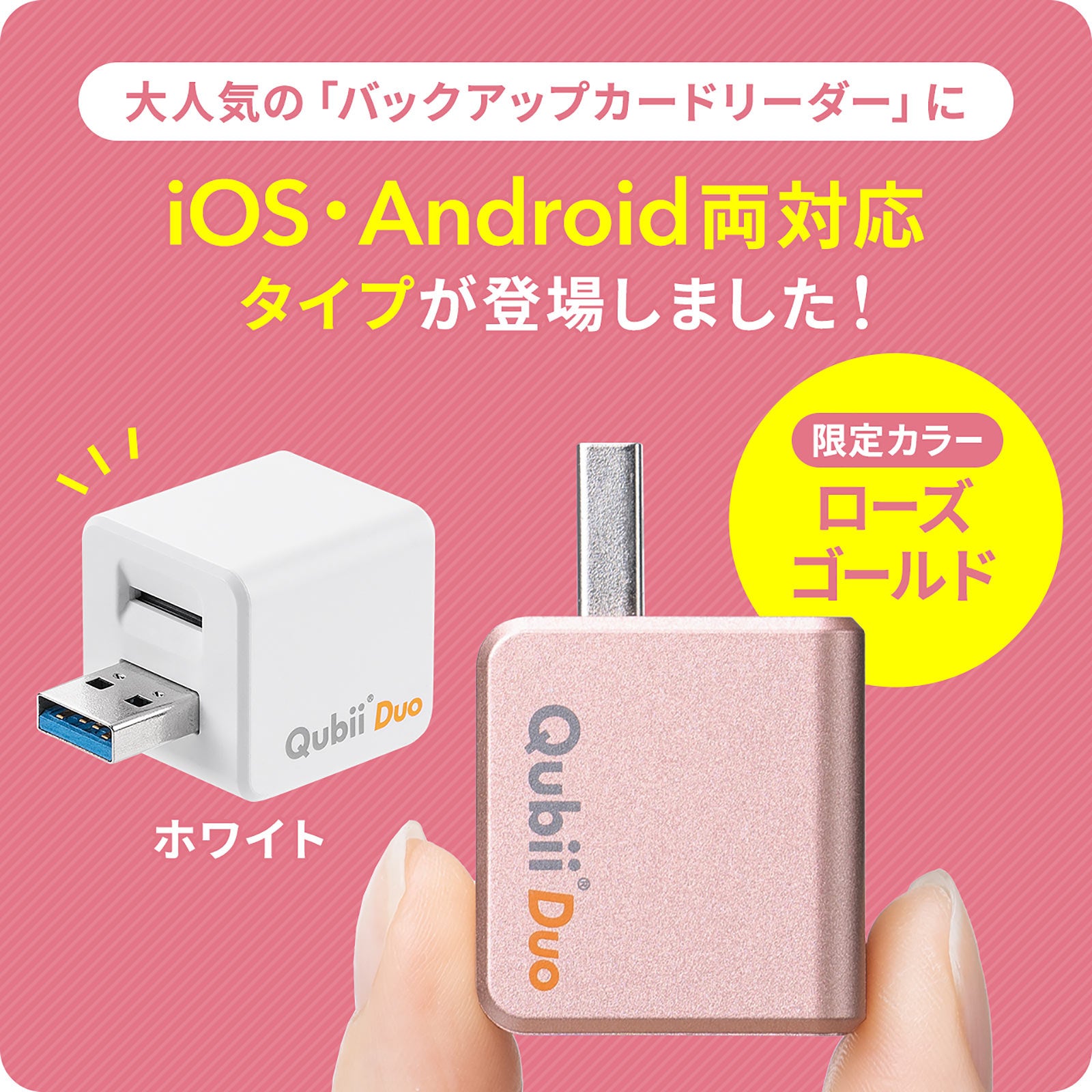 新品未使用⭐︎Qubii Duo ローズゴールド　64GB スマホ　バックアップ Amazon | Maktar Qubii Duo USB Type C ローズゴールド (microSD
