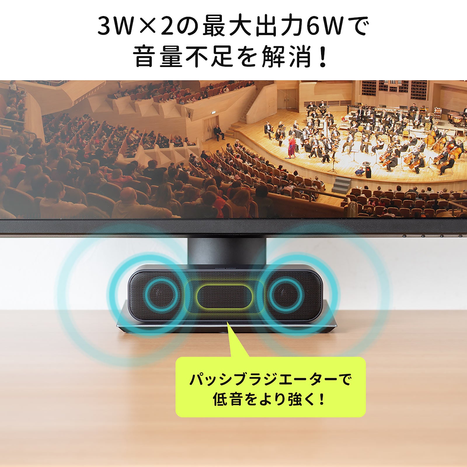 週末限定ンセール モニター下に置きやすい小型USBサウンドバーを2月1日発売 スピーカー・ウーファー
