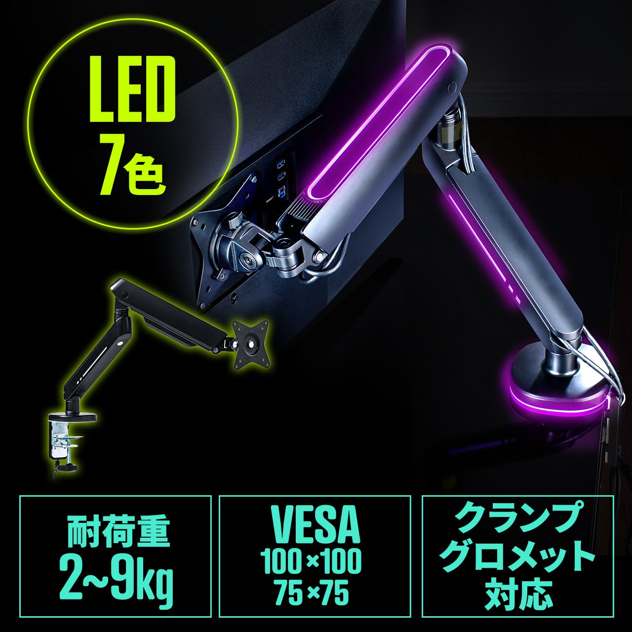LG ゲーミングモニター　モニターアーム付き モニターアーム（ゲーミング・LED搭載・フリー可動・スプリング