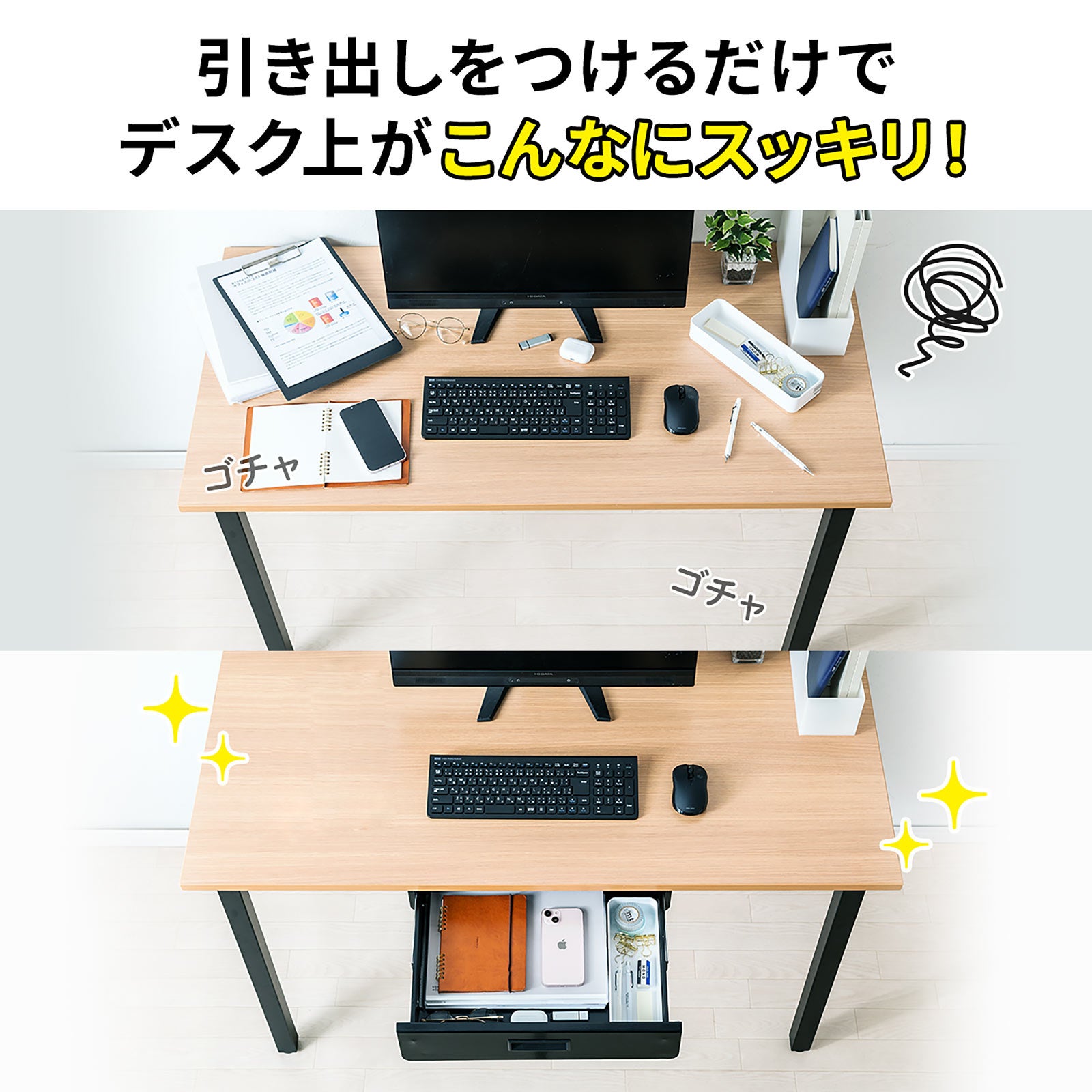 デスクに取り付けて収納力アップ！引き出しをデスクに後付け