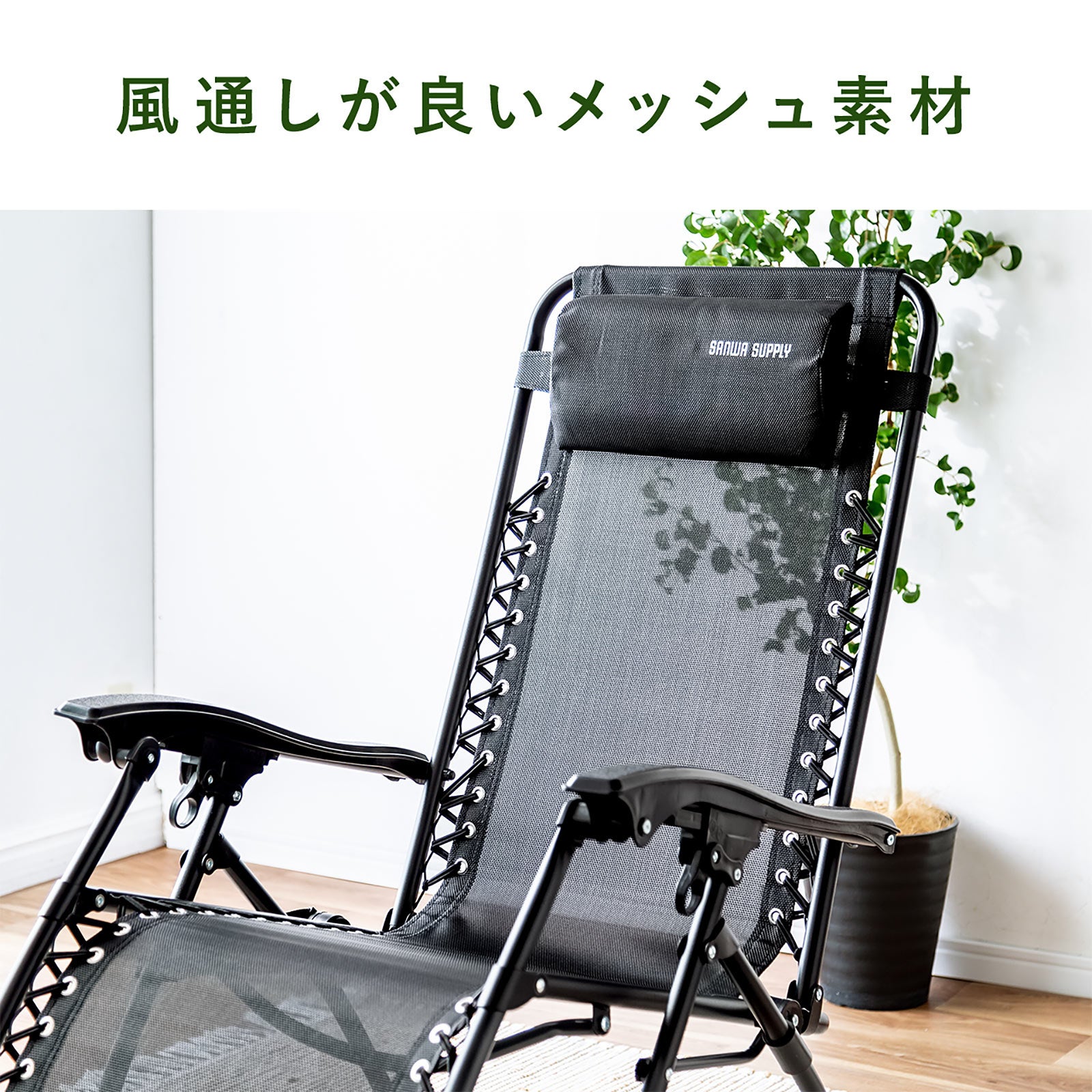キャンプ気分で仕事ができるリクライニングチェアを発売