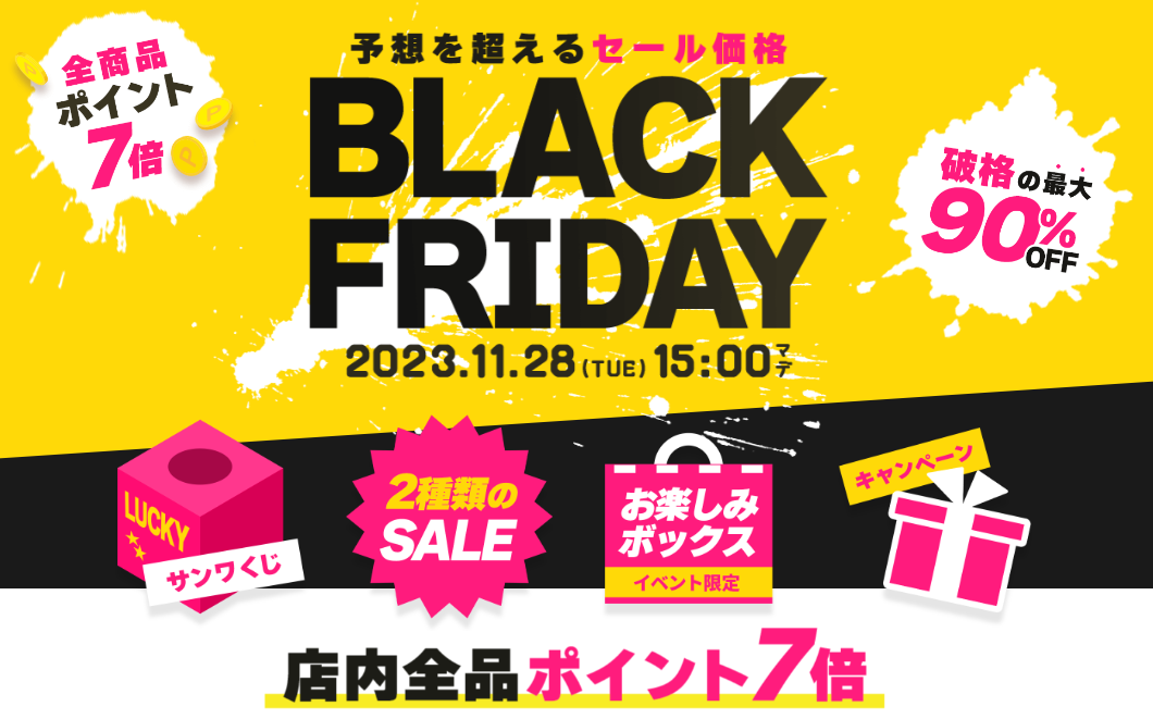 サンワダイレクト 2023年「BLACK FRIDAY」イベント開催