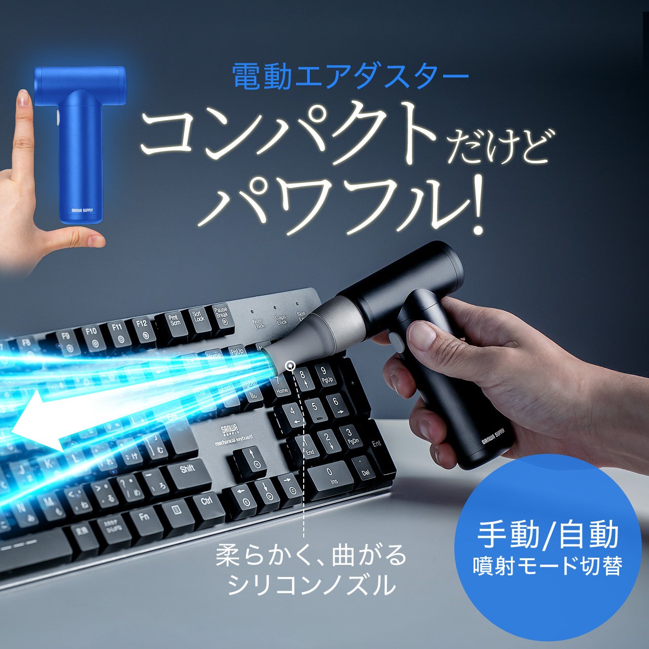 新色を追加し全5色！充電式で繰り返し使える強力な電動エア